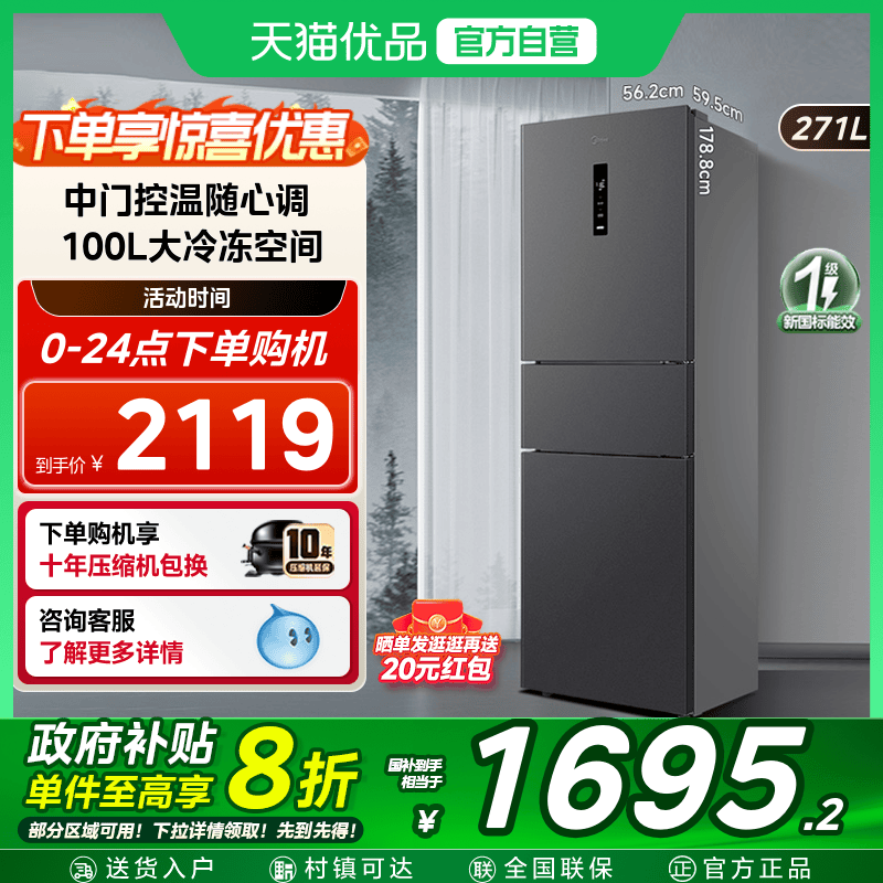 【国补20%】美的283三开门风冷无霜家用宿舍变频一级能效电冰箱