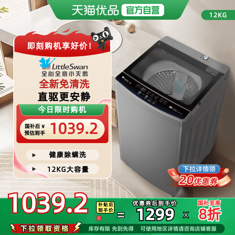 小天鹅12KG大容量专利免清洗