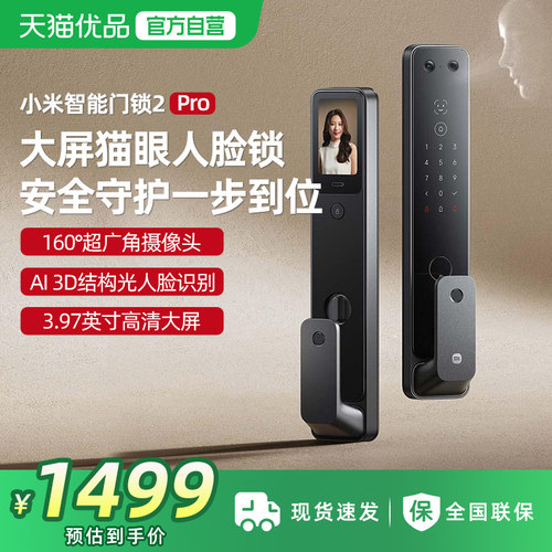小米智能门锁2Pro全自动家用密码防盗智能锁门锁入户门锁AI门锁