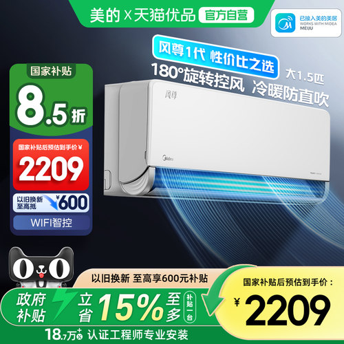 美的风尊一级能效1.5匹空调