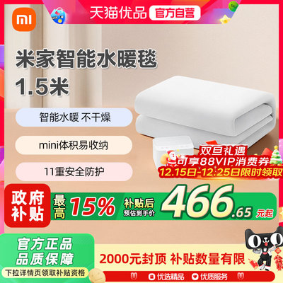 小米米家智能水暖毯小米手机远程控制电热毯加厚双人低噪音水循环