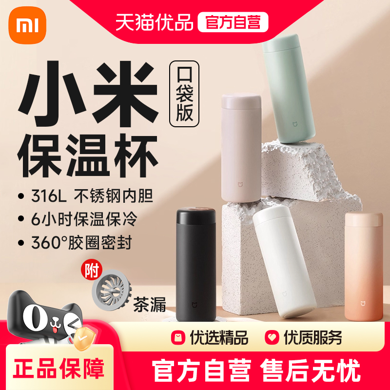 小米米家迷你保温杯316不锈钢高颜值男女学生儿童便携口袋杯子