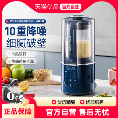 摩飞柔声破壁机家用全自动榨汁机一体加热豆浆机多功能搅拌料理机
