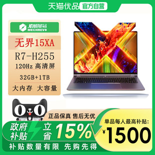 MECHREVO H255 无界15XPR 灰色R7 超轻薄笔记本电脑 学生办公商务游戏轻薄本120Hz 机械革命