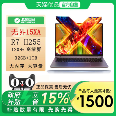机械革命（MECHREVO）无界15XPR 学生办公商务游戏轻薄本120Hz 灰色R7-H255 超轻薄笔记本电脑