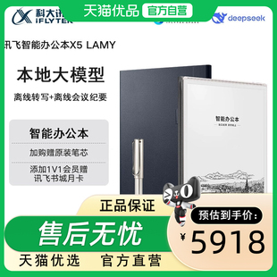 科大讯飞【重磅新品】智能办公本X5 LAMY10.65英寸 墨水屏电纸书 电子书阅读器 平板电脑 手写笔记本电纸书