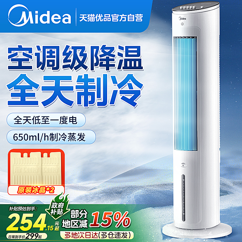 美的空调扇冷风扇家用制冷轻音小型移动空调卧室新款冷风机M5