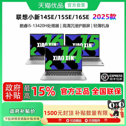 Lenovo/联想 小新 小新 14c/16SE
