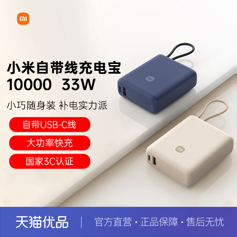 小米自带线充电宝10000 33W双向快充便携小巧超薄迷你超大容量移动电源可上飞机