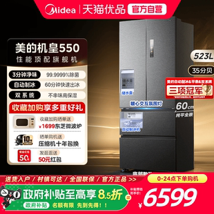 机皇550法式 美 冰箱M60超薄零嵌双系统家用风冷无霜 自动制冰
