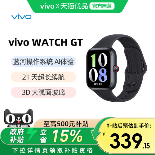 vivo WATCH GT 新品智能手表运动跑步长续航通讯电子手表手机血氧心率