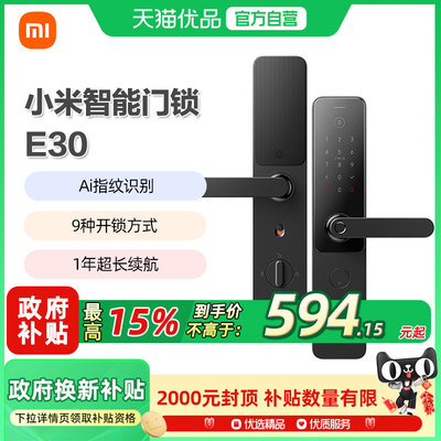 小米智能门锁E30C级锁芯指纹锁家用防盗门密码锁电子门锁智能锁A