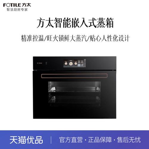 【精品】方太嵌入式电蒸箱SCD52-03-Z2.i(送安热线952315)