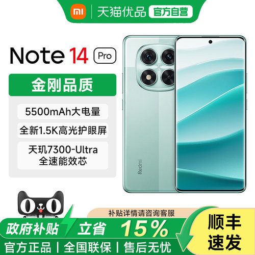 【政府补贴15%】 Redmi Note 14 Pro手机红米note手机天玑7300-Ultra IP68防尘防水 5500mAh大电量