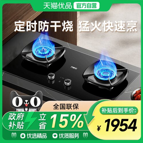 万家乐Z5G2烟灶联动猛火智能定时