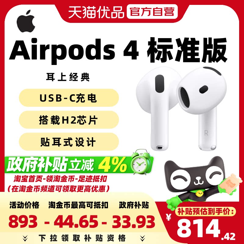 【政府补贴4%】Apple/苹果耳机AirPods 4 蓝牙耳机标准版 P63