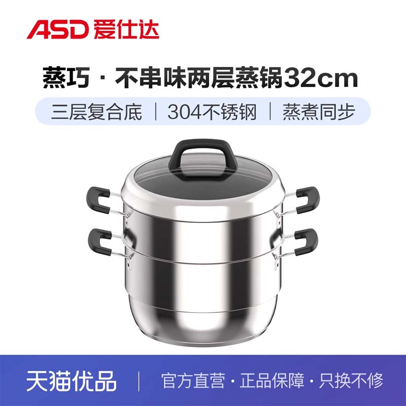 ASD爱仕达蒸巧▪不串味两层蒸锅ZS32G3J【拍4个整箱发】