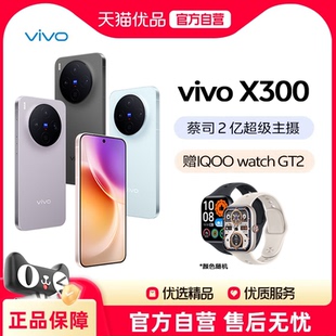 蔡司2亿超级主摄天玑9500拍照学生智能手机官网正品 vivo X300新品