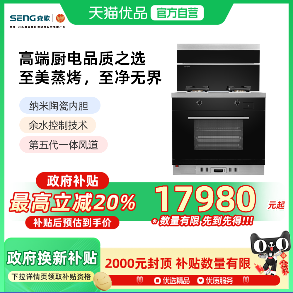 SENG 森歌 A8SZK集成灶家用蒸烤箱一体灶厨房抽油烟机 JJZT-A8SZK