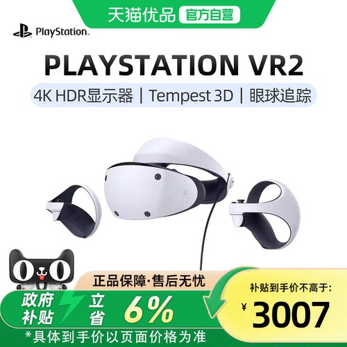 【优品自营】索尼（SONY）PlayStation 日版PSVR2 PS5专用游戏机 虚拟现实眼镜头盔头戴式设备 地平线同捆