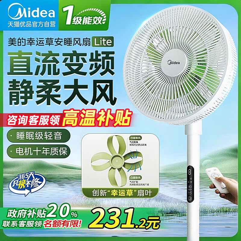 美的幸运草安睡风扇家用落地扇音静节能变频一级能效2025新款M5