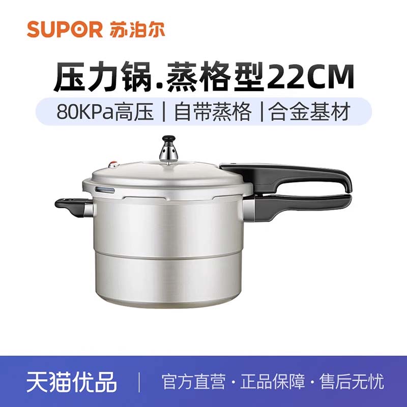 好帮手压力锅22CM蒸格型YH229HA1