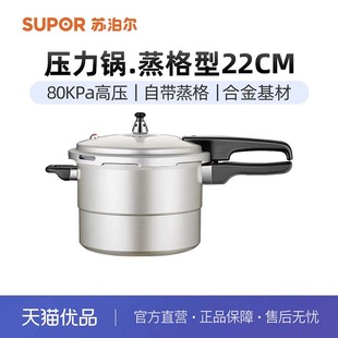 好帮手压力锅22CM蒸格型YH229HA1