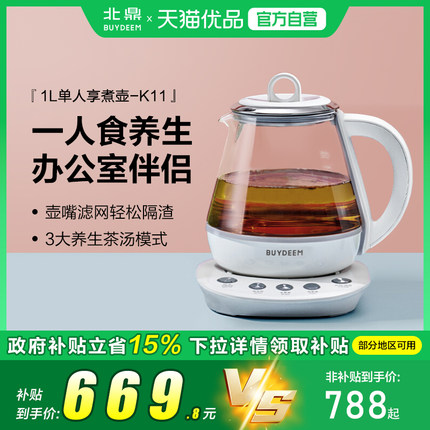 Buydeem/北鼎K11养生壶家用多功能全自动1L玻璃办公室小型养生壶