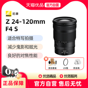 120mm Nikon S微单相机变焦镜头Z24120适用Z6 尼康Z