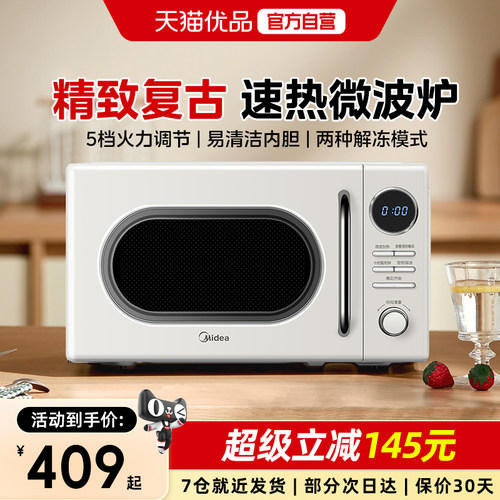 Midea/美的 M2F 家用小型迷你一人复古微波炉奶白色奶油风20升