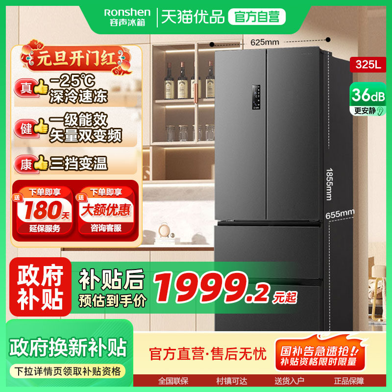 容声325L法式多门四门家用无霜变频一级对开双门小户型超薄电冰箱