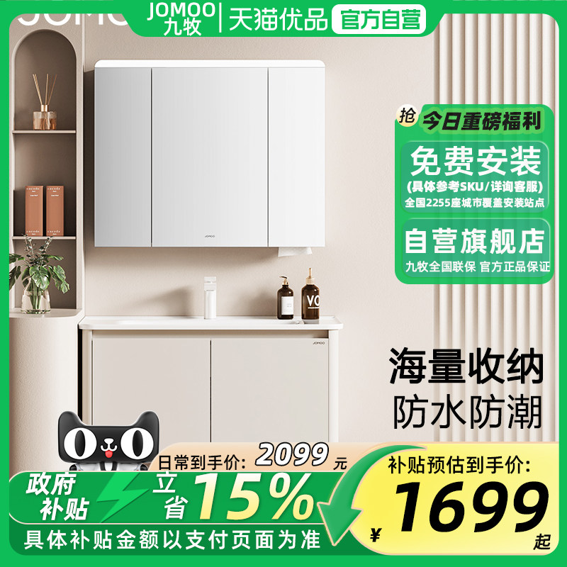【政府补贴】&九牧官方卫浴浴室柜陶瓷一体盆浴室洗漱台洗脸盆A27,家装主材,浴室柜组合,淘宝优惠券,粉丝福利购,淘宝优惠卷
