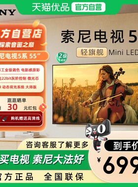 【补贴15%】Sony/索尼 K-55XR50 55英寸 MiniLED超高清影院4K电视