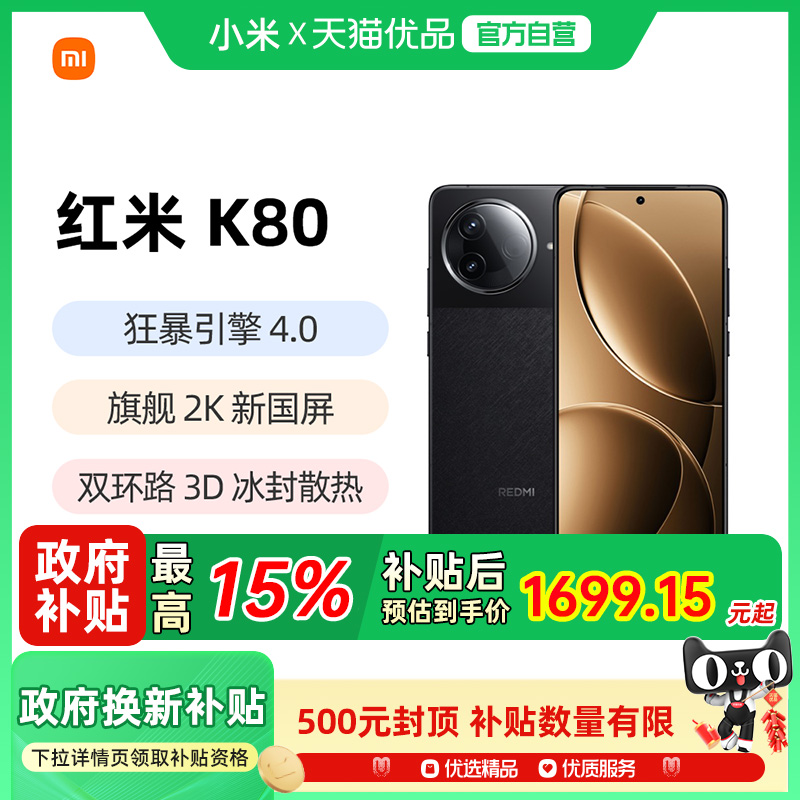 【政府补贴至高15%】MIUI/小米 Redmi K80 5G全网通手机红米k80手机官方旗舰店官网正品小米k80 红米k80