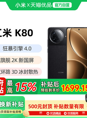 【政府补贴至高15%】MIUI/小米 Redmi K80 5G全网通手机红米k80手机官方旗舰店官网正品小米k80 红米k80