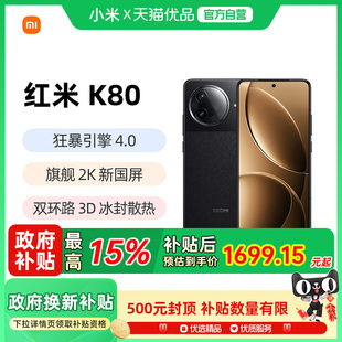 小米 Redmi K80 小米k80 MIUI 5G全网通手机红米k80手机官方旗舰店官网正品 红米k80 政府补贴至高15%