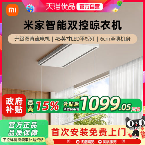 小米米家智能电动晾衣架智能双控