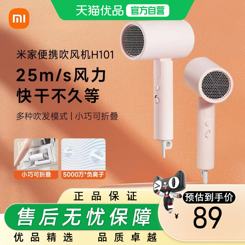 MIUI/小米电吹风负离子吹风机护发可折叠大风力速干H101白色 粉色
