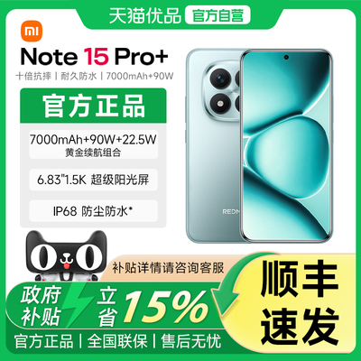 【政府补贴15%】MIUI/小米 REDMI Note 15 Pro+手机红米note手机小米手机小米官方旗舰店官网新品小米