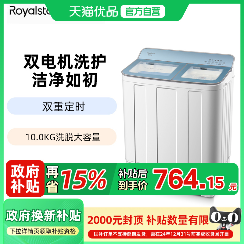 荣事达以旧换新补贴半自动洗衣机
