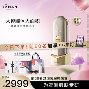 惊喜福利 雅萌双灯管脱毛仪大能量冰点脱毛全身家用