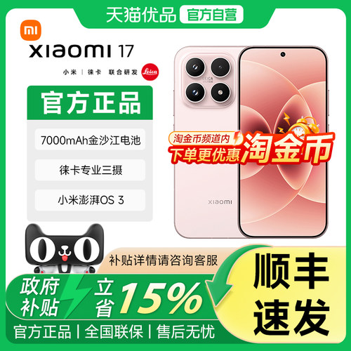 【晒图返200米红包】MIUI/小米 Xiaomi 17手机官方旗舰店正品智能游戏小米手机