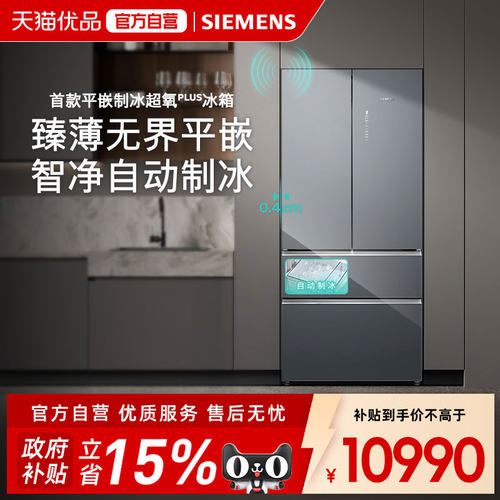SIEMENS/西门子502L平嵌制冰超氧Plus多门冰箱KF89BVA61C