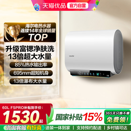 海尔智家统帅电热水器F5PRO