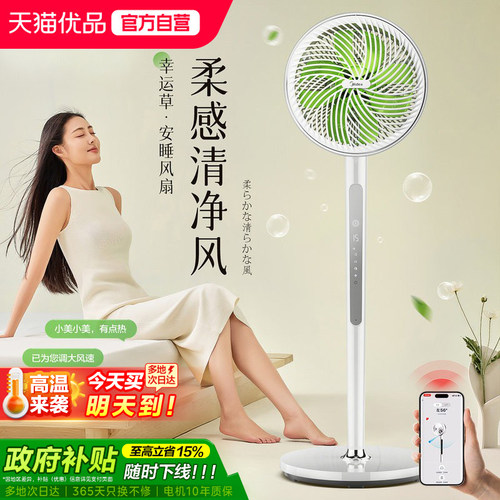 美的空气循环扇幸运草2Ultra家用电风扇落地26新款音静卧室语音M6