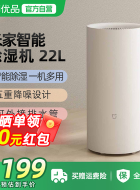 【政府补贴15%】小米除湿机22L家用抽湿静音卧室空气吸湿器除潮器