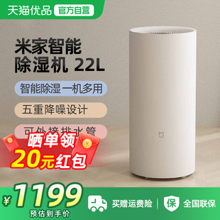 【政府补贴15%】小米除湿机22L家用抽湿静音卧室空气吸湿器除潮器