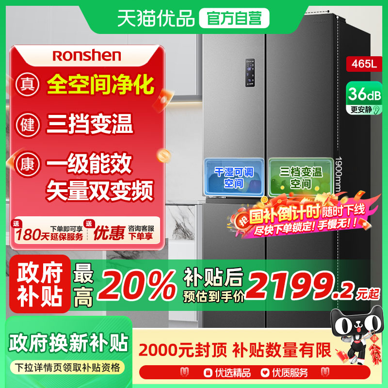 热销TOP|容声465L大容量一级变温