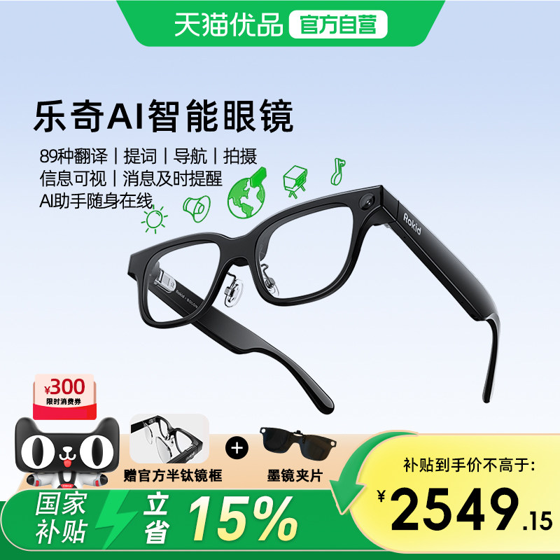 Rokid Glasses乐奇AI智能眼镜【24小时发货】灵伴科技AI双目显示镜片AR导航翻译提词千问AI对话助手相机拍照
