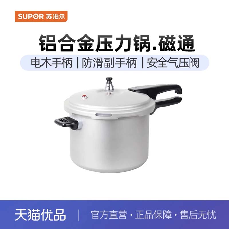 苏泊尔压力锅 燃气电磁炉通用高压锅具铝合金高压锅 YH26E4 26cm